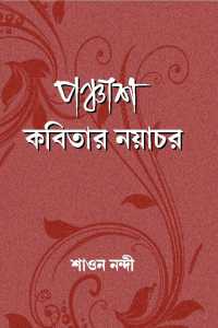 PANCHASH KABITAR NAYACHAR